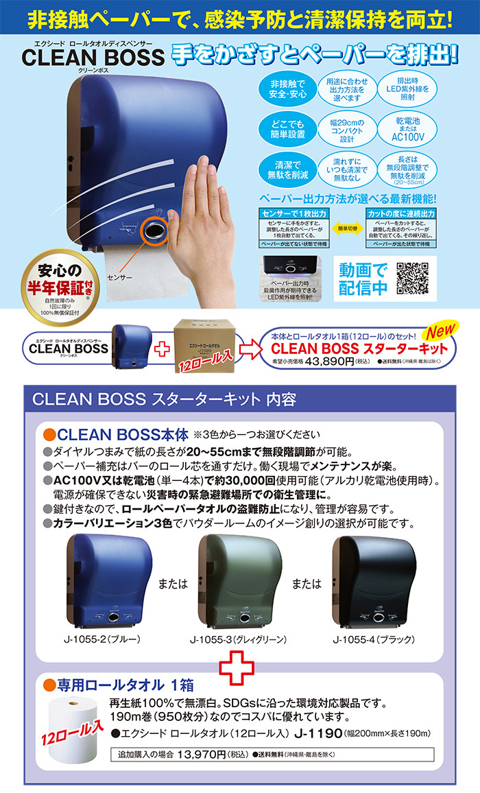 CLEANBOSS エクシードロールタオルディスペンサー